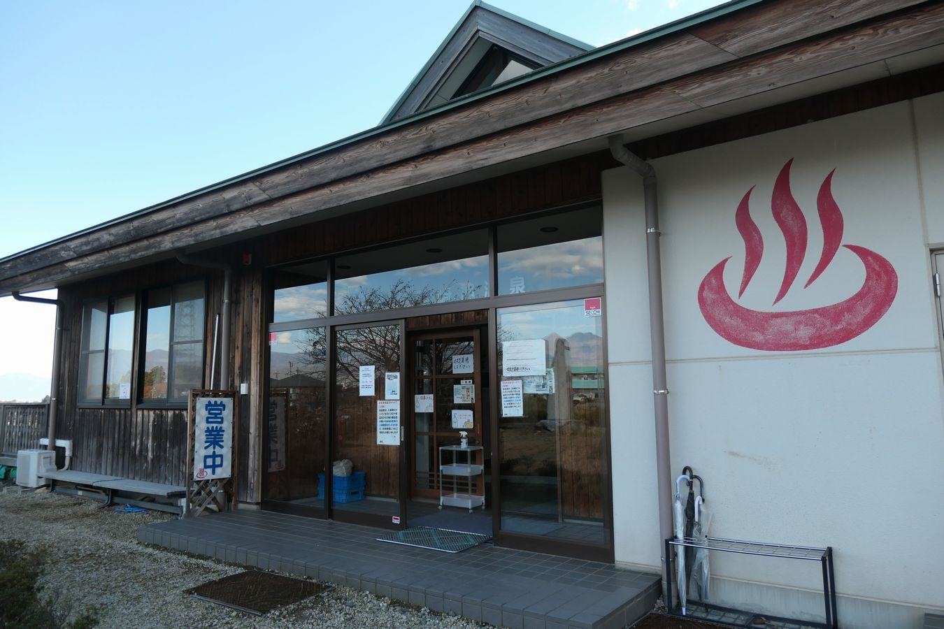 韮崎旭温泉