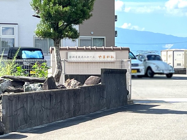 特別養護老人ホームやまかわ 看板