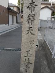 王林寺