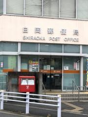 白岡郵便局