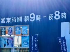 コメヤ薬局安養寺店