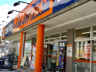 ホームメイト ブックオフ 福岡野多目店