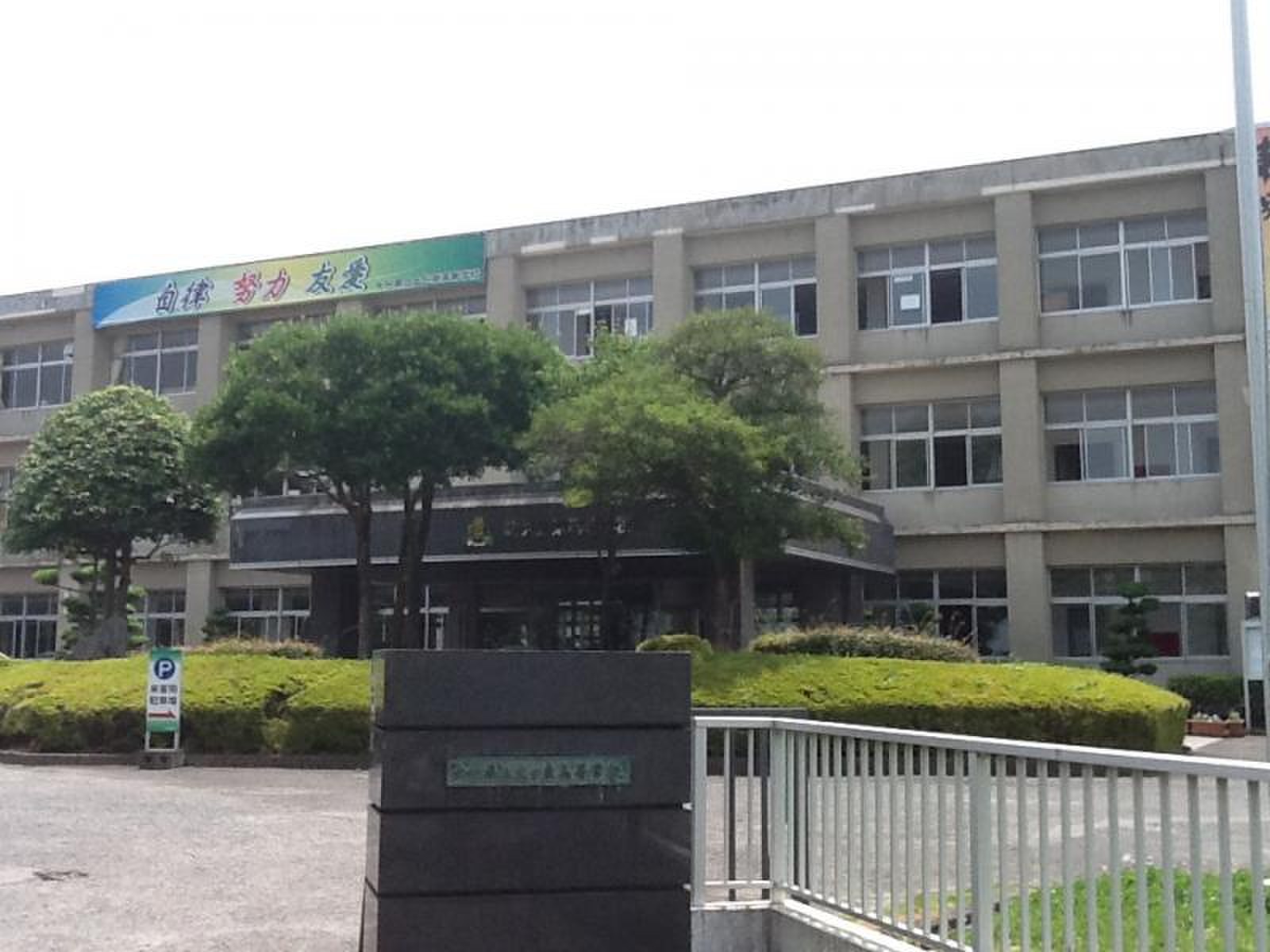 大分 県立 大分 東 高等 学校