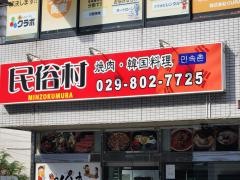 民俗村