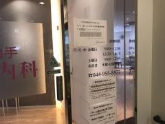 新百合山手福本内科
