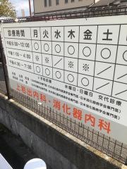 上岩出内科・消化器内科