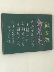 そば処茜