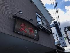 魚愛