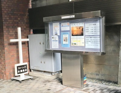 旅探 たびたん カトリック本郷教会 文京区本駒込