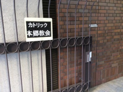 旅探 たびたん カトリック本郷教会 文京区本駒込
