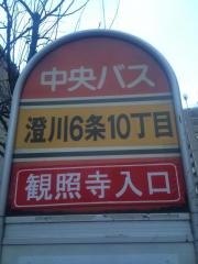 「澄川６条１０丁目」バス停留所