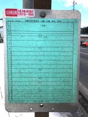 「大平駐在所前」バス停留所