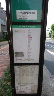 「江原町中野通り」バス停留所