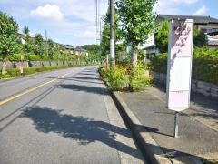 「新若葉台」バス停留所