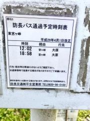 「東宮ケ峠」バス停留所