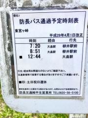 「東宮ケ峠」バス停留所