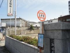 「五軒家」バス停留所