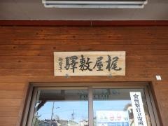梶屋敷駅