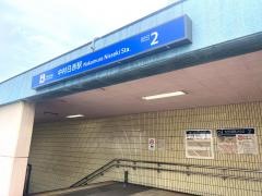 中村日赤駅