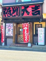 やきとり大吉　南富山店