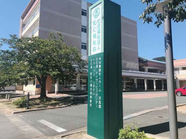 涼風園