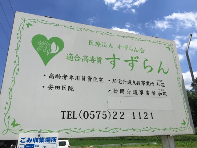 すずらん
