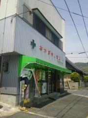 中林薬店