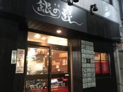 銀の髭