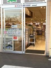 クリエイトエス・ディー　北柏店