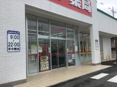 スギ薬局　小田原小台店