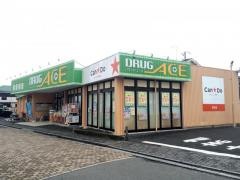 ドラッグ・エース羽沢店
