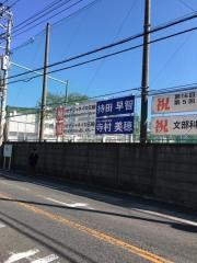 千葉商科大学付属高等学校
