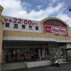 マックスバリュ　エクスプレス浜松住吉店