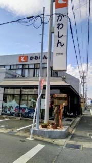 豊川信用金庫大清水支店