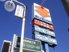 スズキアリーナ半田南