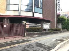 南京都学園京都動物専門学校