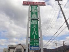 三ツ丸ストア余内店