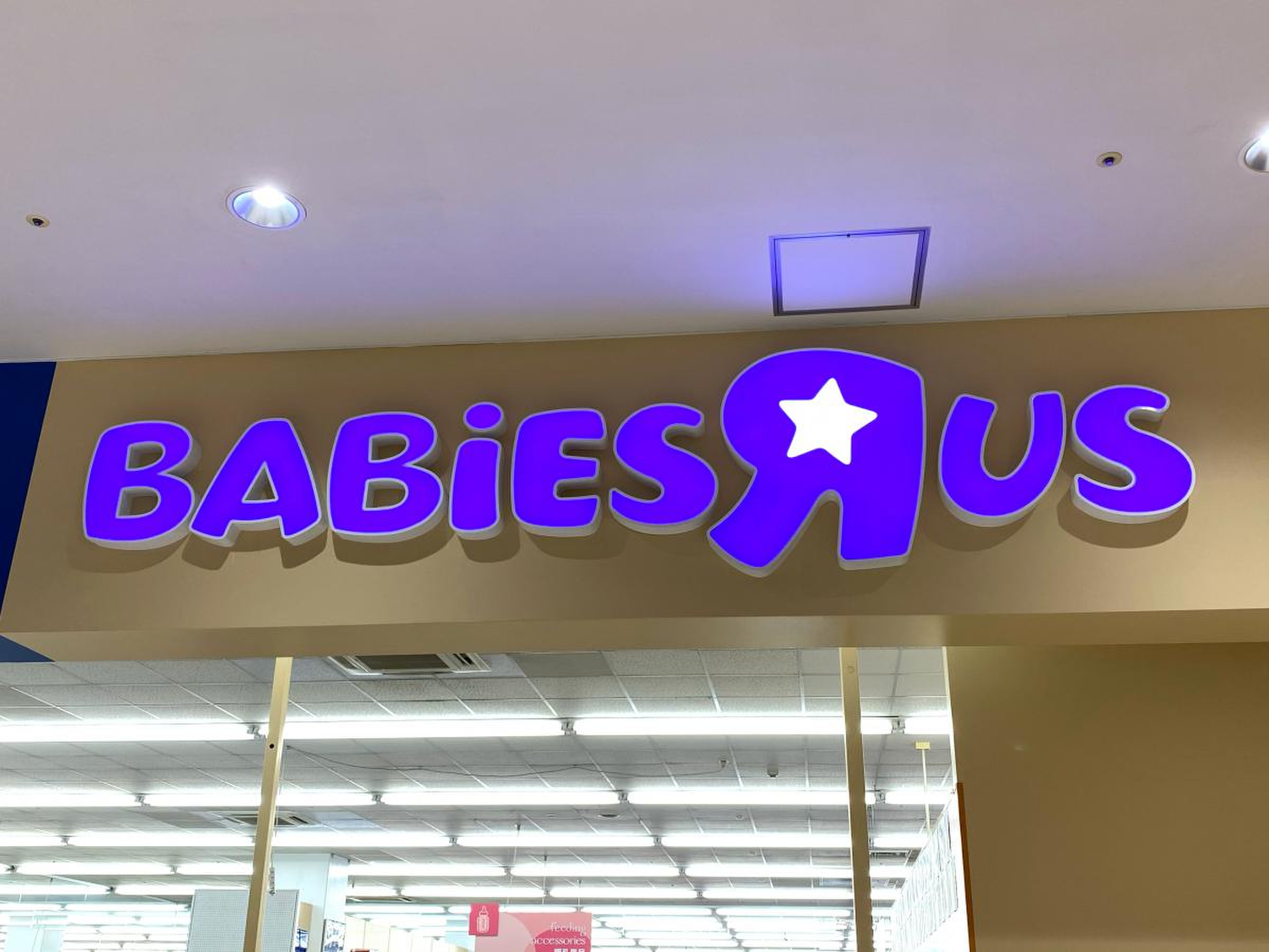 トイザらス ベビーザ ら ス 泉北 ニュー タウン 店