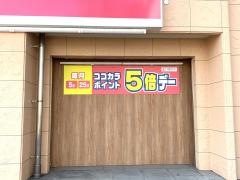 ココカラファイン南海岸和田店