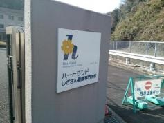 ハートランドしぎさん看護専門学校