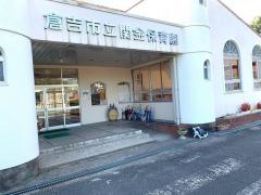 関金保育園