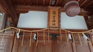 滝宮天満宮