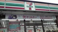 セブンイレブン　大川郷原店