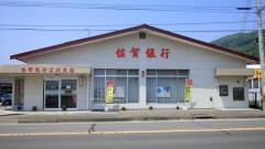 佐賀銀行江北支店