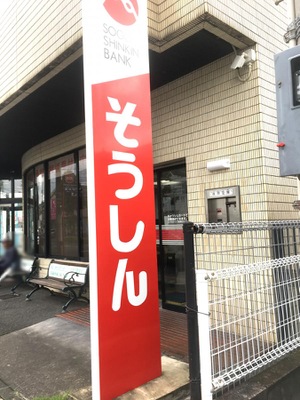 バンクマップ 鹿児島相互信用金庫慈眼寺支店 鹿児島市谷山中央