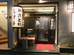 鳥伊勢関内店