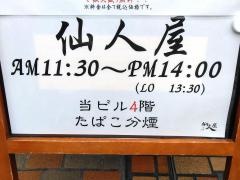 仙人屋