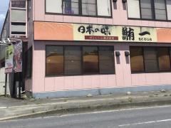 鮪一