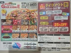 グルアヴェニュー島田店