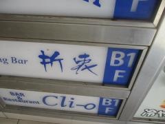 折衷